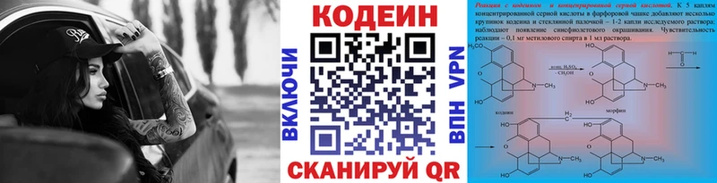 Кодеин Purple Drank  Миллерово 