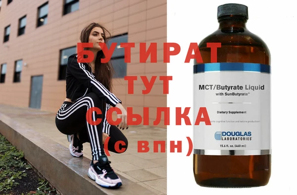 бутират Беломорск